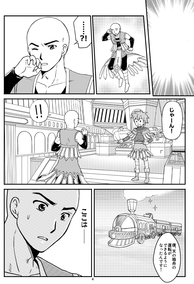 からこ 残念 イザヤール 10年くらいに描いたドラクエ9の二次創作漫画 全30ページくらい 5 8枚目