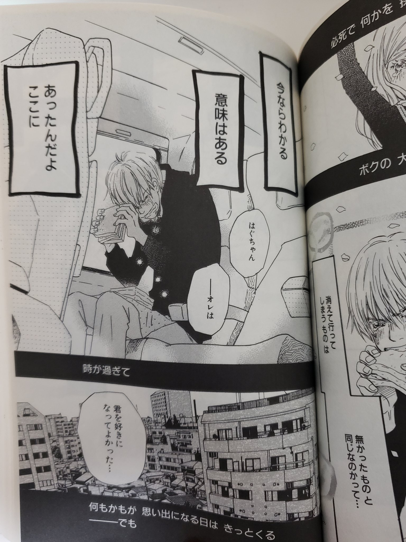 藤井義貴 ニコ生 はちみつロケット 解散配信 黄金の軌跡 が終わってしまった 4時間近くずっと観ていて 最後の挨拶 長谷川店長による一人一人へ贈る言葉にグッと来た今の自分の心境は はちみつとクローバー のラスト このシーンです はちロケ
