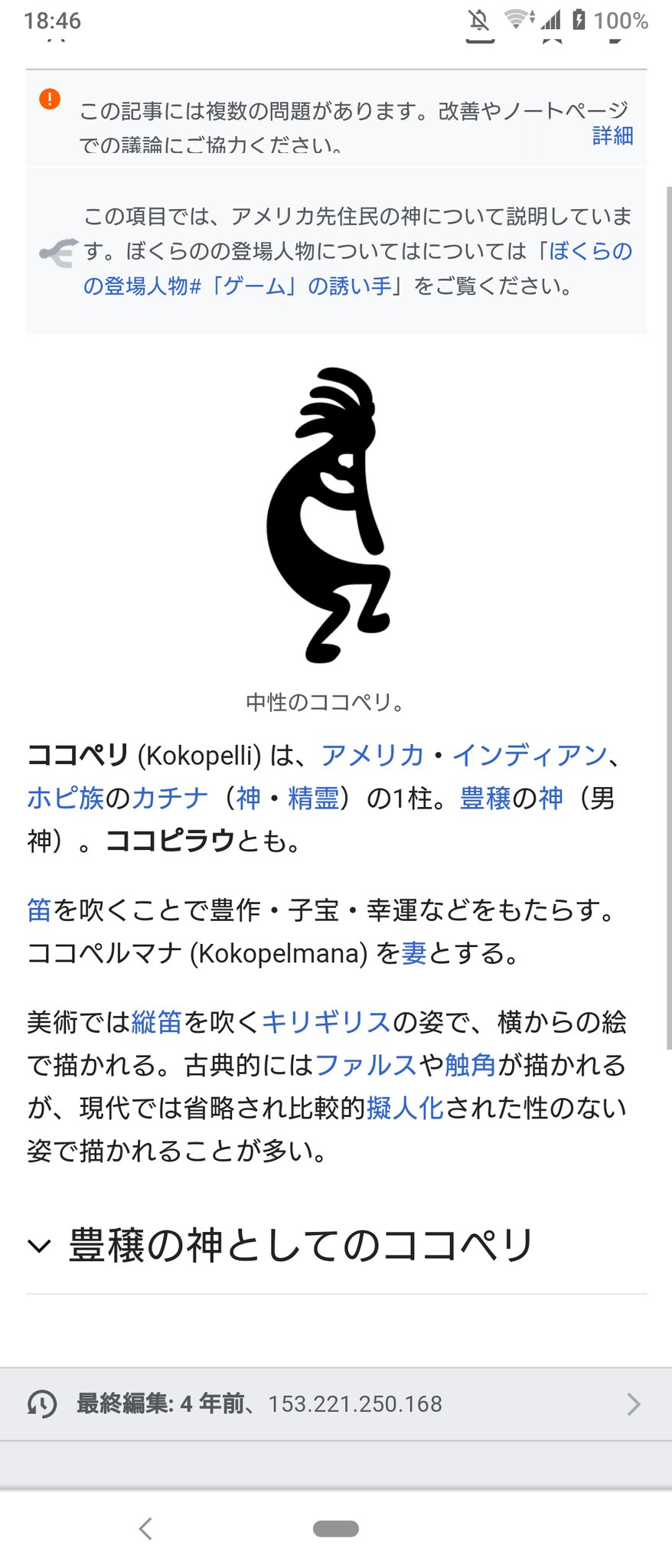 フレイナ 金銀の没ポケモンでセレビィの没デザインっぽいの見てると もしかしたら モデルはココペリ ネイティブアメリカンに伝わる精霊 モチーフかなと思った T Co fmi2an2b Twitter