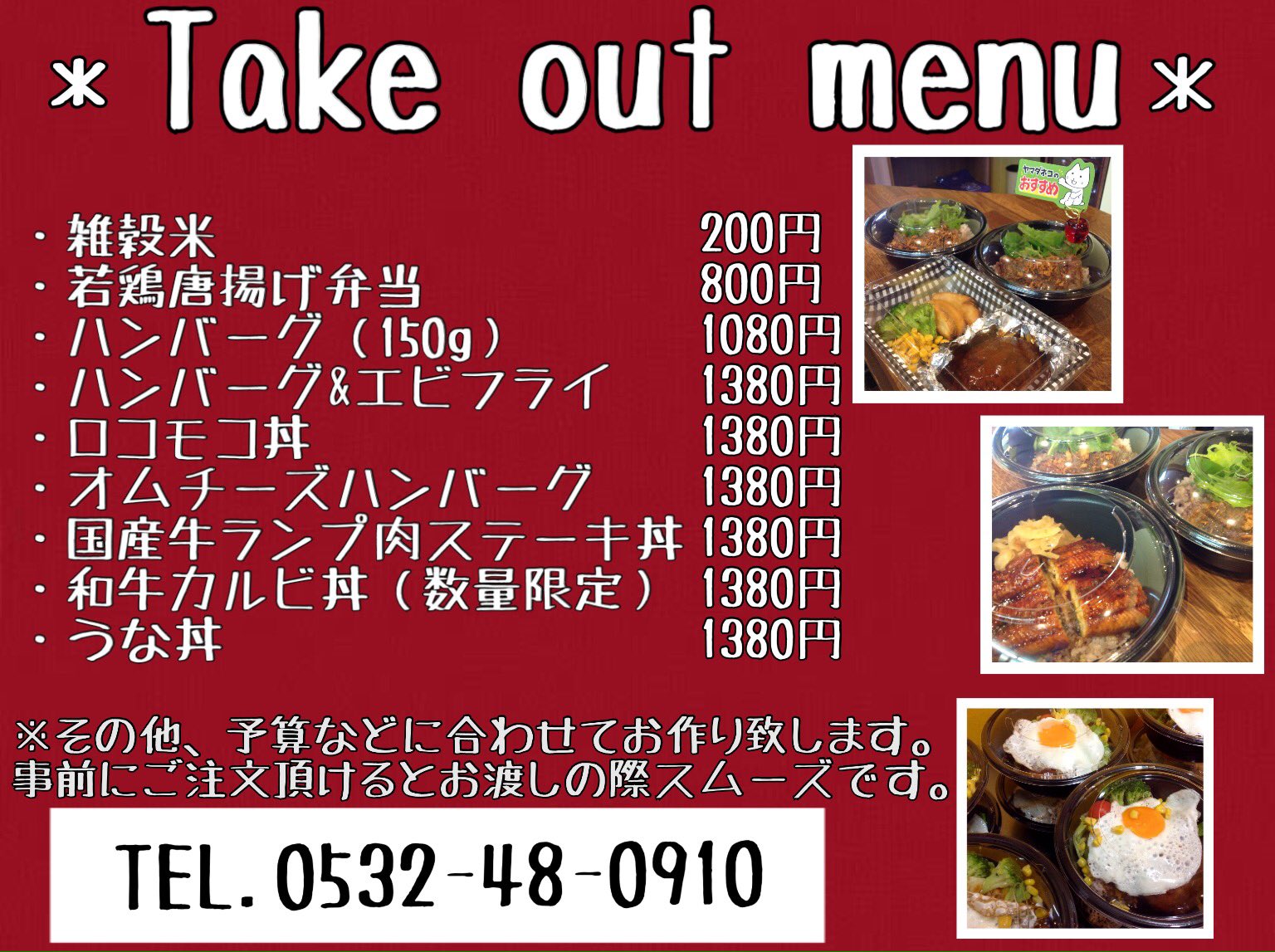 コージーズハンバーグ 豊橋 本日もご来店 テイクアウトをご利用頂きありがとうございました 明日4月27日 月 も Am11 30 のランチタイムより オープン致します 店内でご飲食も出来ますが テイクアウトも承ります お気軽にお問い合わせ下さい