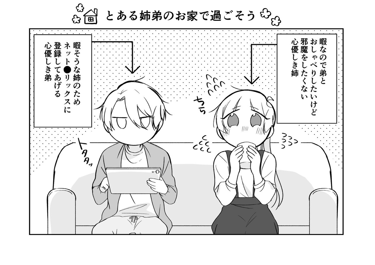 【創作漫画】とある姉弟のお家で過ごそう 