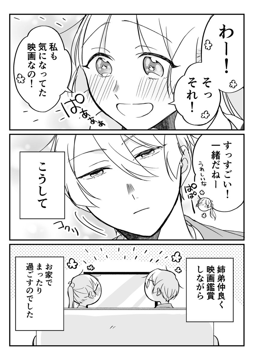 【創作漫画】とある姉弟のお家で過ごそう 