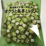 セブンイレブンの冷凍食品「オクラと長芋ミックス」絶対にうまい!!