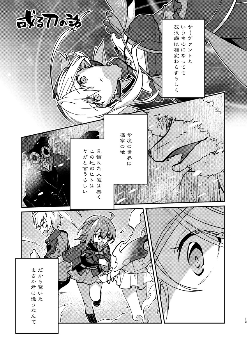 オリュンポス武蔵ちゃんに悶えたので獣国の時に描いた武蔵ちゃん漫画を

この本のやつ
Magi*Mari FlakyTips | https://t.co/XUmbj2MYMY 