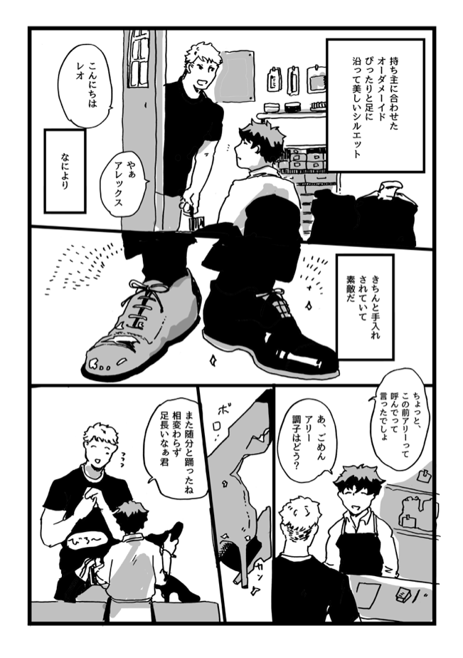靴修理レオくんスティレオ(手が勝手に 