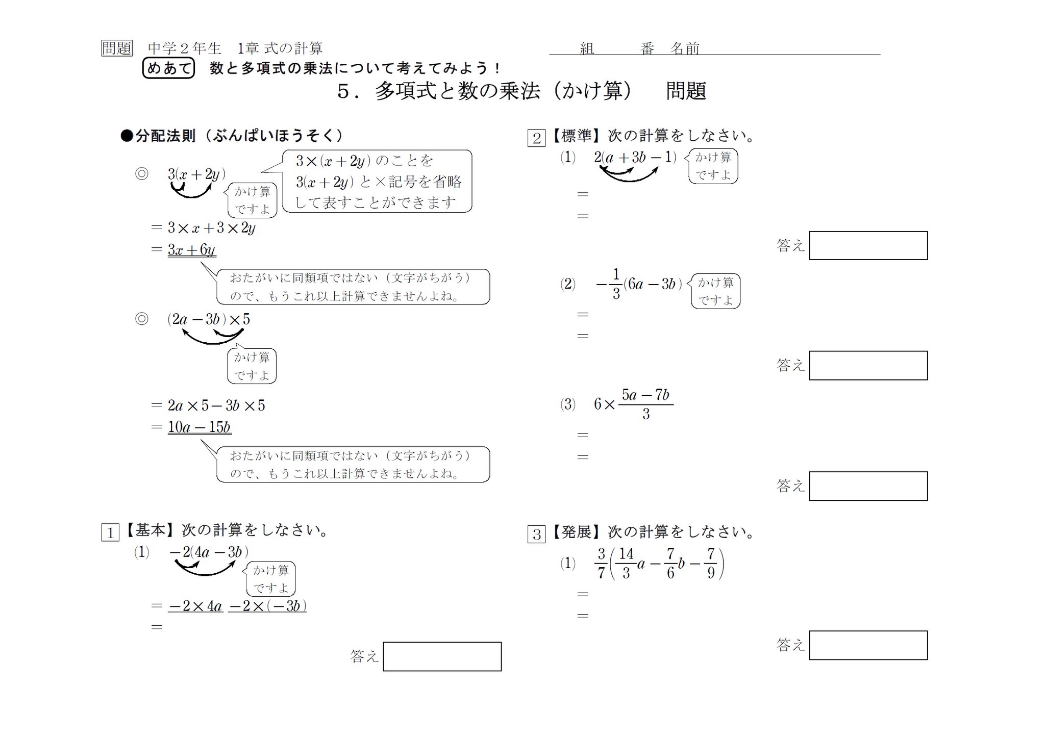ますまち プリントを作りました 内容は中学2年 式の計算 の 多項式の乗法 かけ算 です 基本の計算は難しくありませんが マイナスや分数が出てきたときに間違えがおきやすいです 数学 中学数学 中学生 中学2年生 中2 中2数学 勉強 勉強垢