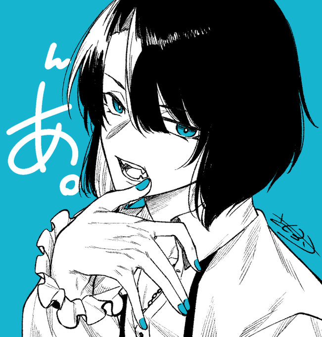 んあ。 