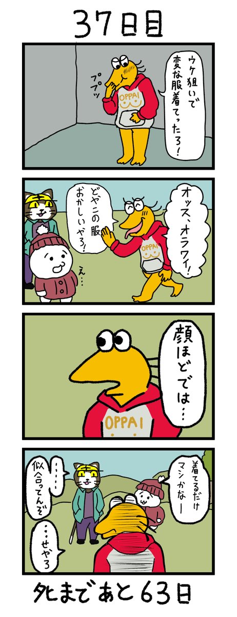 「100日後にタヒぬワイ」
37日目 