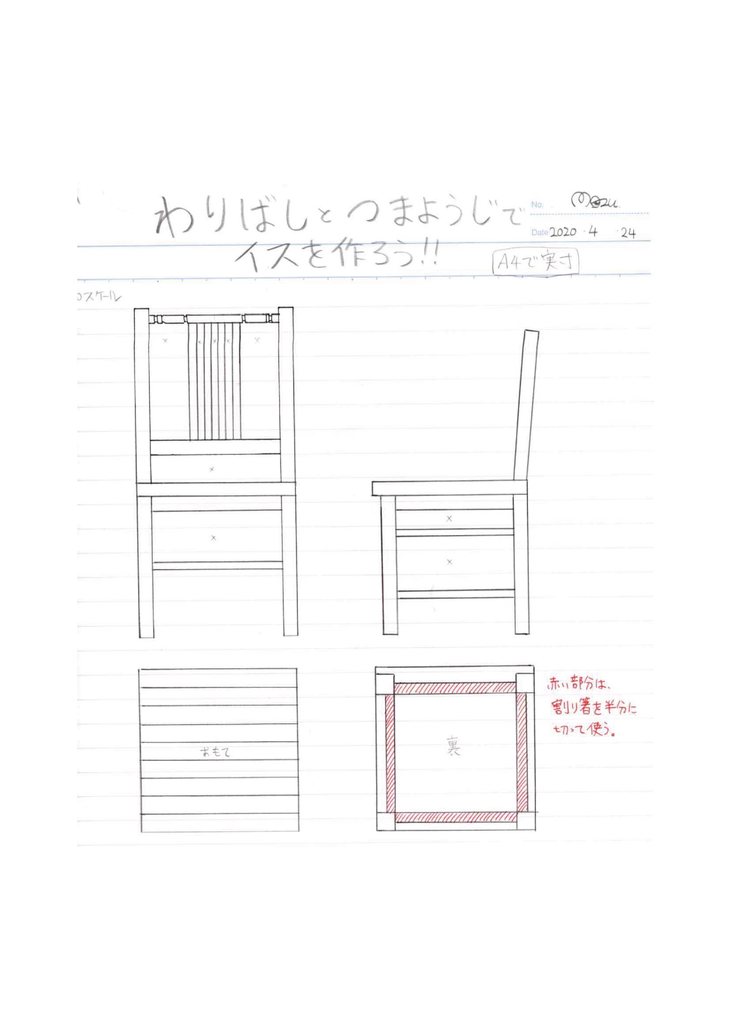 Mozu 作品集出版するよ 設計図も載せておきますね でプリントしてくだされば 実寸なので作りやすいと思います 割り箸とつまようじだけで作れるので お子様のいる方は是非一緒に作ってみてくださいね 作る上で何かご質問がありましたら