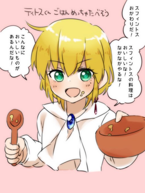 ティトスのtwitterイラスト検索結果