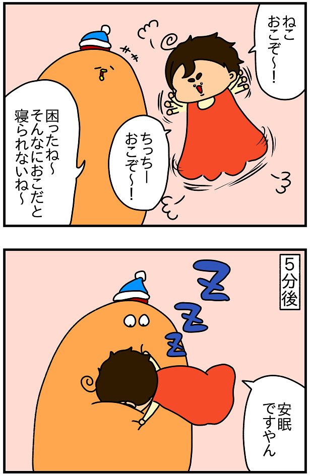 その後無事就寝 