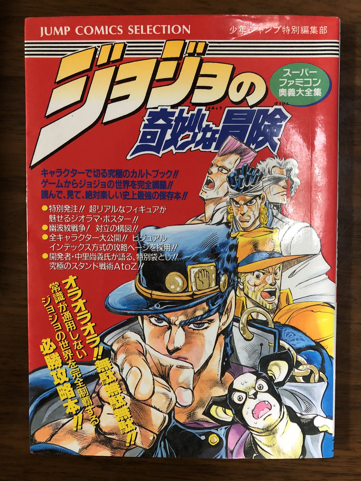 とんぺてぃーず たかしろ スーファミ版ジョジョの攻略本 ザ サンの髪どうなってるねん T Co E18liudpr8 Twitter