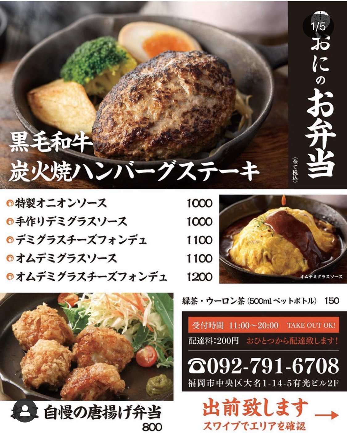 ブルーリバー川原豪介 ソルファミリア系列の おに と Kemono がお弁当のテイクアウトと配達やっとりますよー ボリュームあってばりうまでした エリア内の方は是非是非 ぬんっ テイクアウト 配達人さんありがとう おに炉端 コロナに負けるな