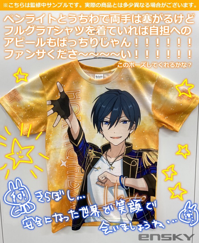 あんスタ Ensky 商品紹介 フルグラフィックtシャツ 本日のサンプル 監修中 はesのキラ星 Trickstar氷鷹北斗くん またライブで会える日を楽しみに 締め切りは明日 完全受注生産 アニメイトオンライン エンスカイショップ限定で