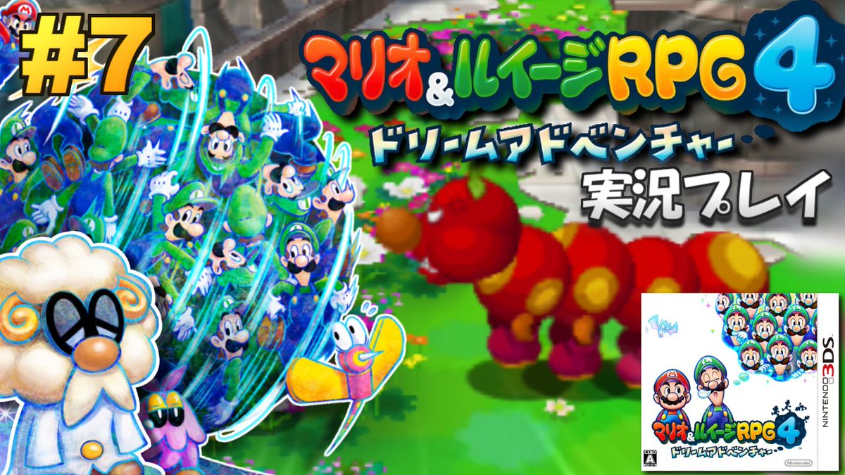Uzivatel Motty Na Twitteru 今夜時30分から マリオ ルイージrpg4の生放送やります 後半戦に突入して難易度も徐々にアップ ボリューム感がホントスゴイ 今日も見てねー 3ds マリオ ルイージrpg4 ドリームアドベンチャー 実況プレイ 6 生放送
