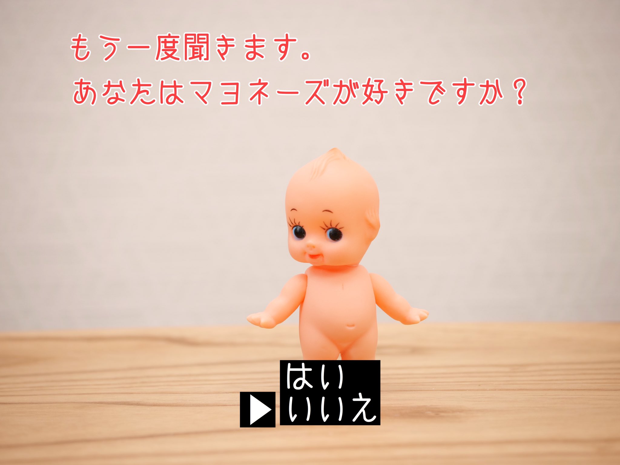 あなたはマヨネーズが好きですか いいえ と答えた結果 キューピーちゃんが正体を表した 話題の画像プラス あなたはマヨネーズが好きですか いいえ と答えた結果 キューピーちゃんが正体を表した 話題の画像プラス