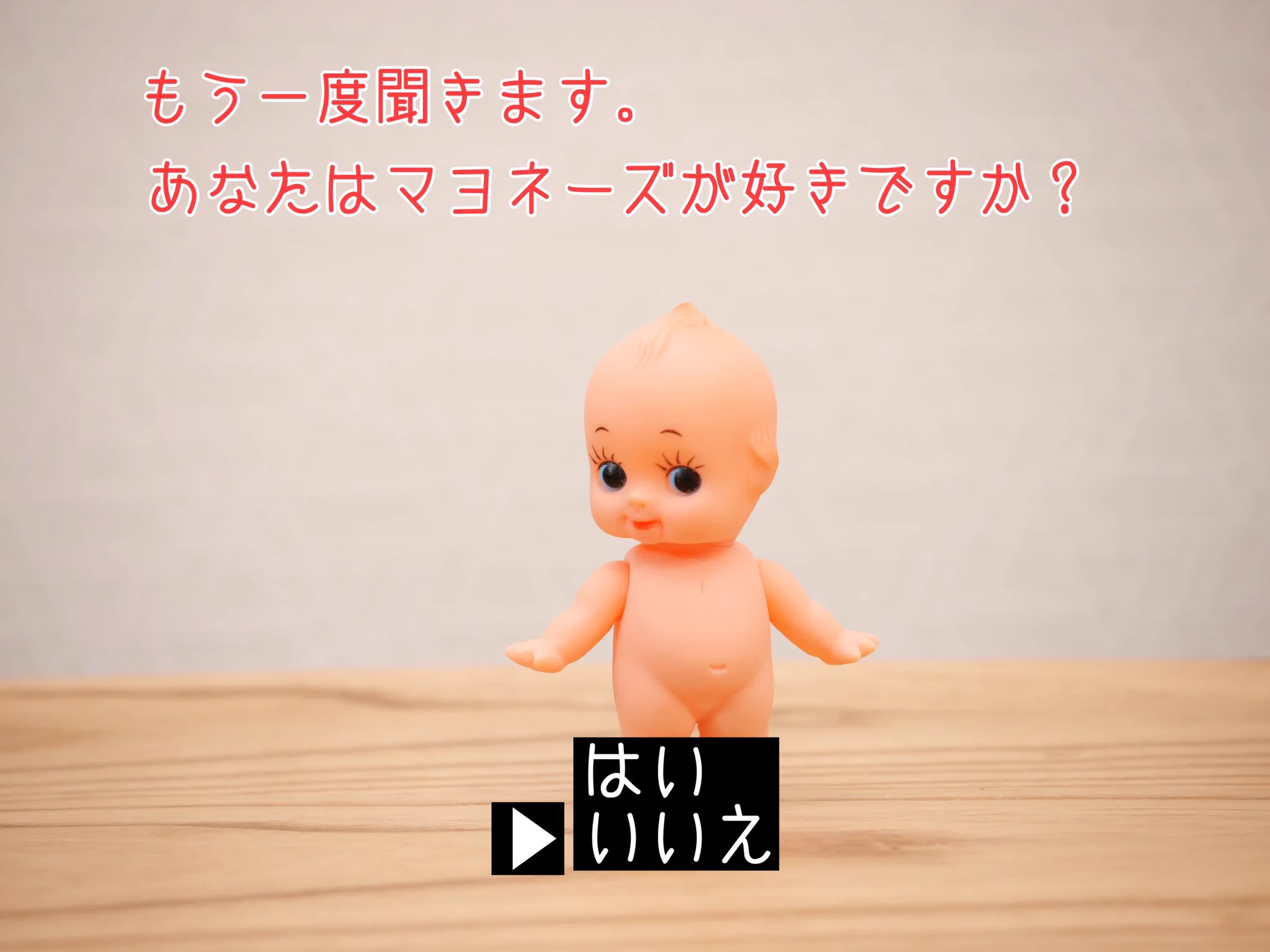 「あなたはマヨネーズが好きですか？」→「いいえ」と答えた結果？キューピーちゃんが正体を表したwww