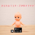 「あなたはマヨネーズが好きですか？」→「いいえ」と答えた結果？キューピーちゃんが正体を表した!