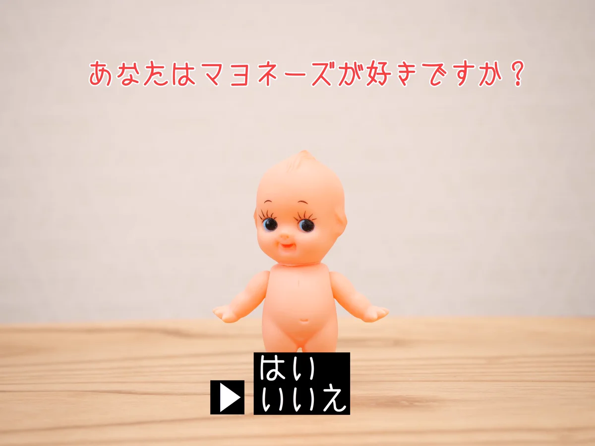 「あなたはマヨネーズが好きですか？」→「いいえ」と答えた結果？キューピーちゃんが正体を表したwww