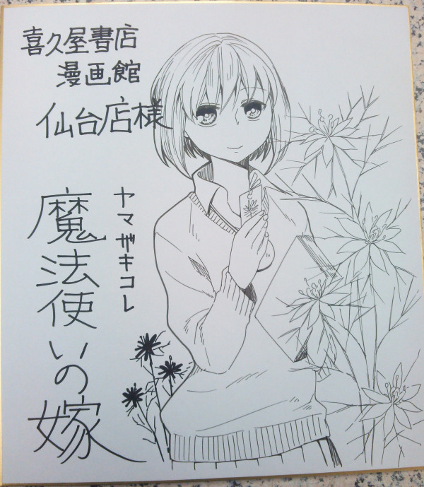 ヤマザキコレ ヤマザキコレ