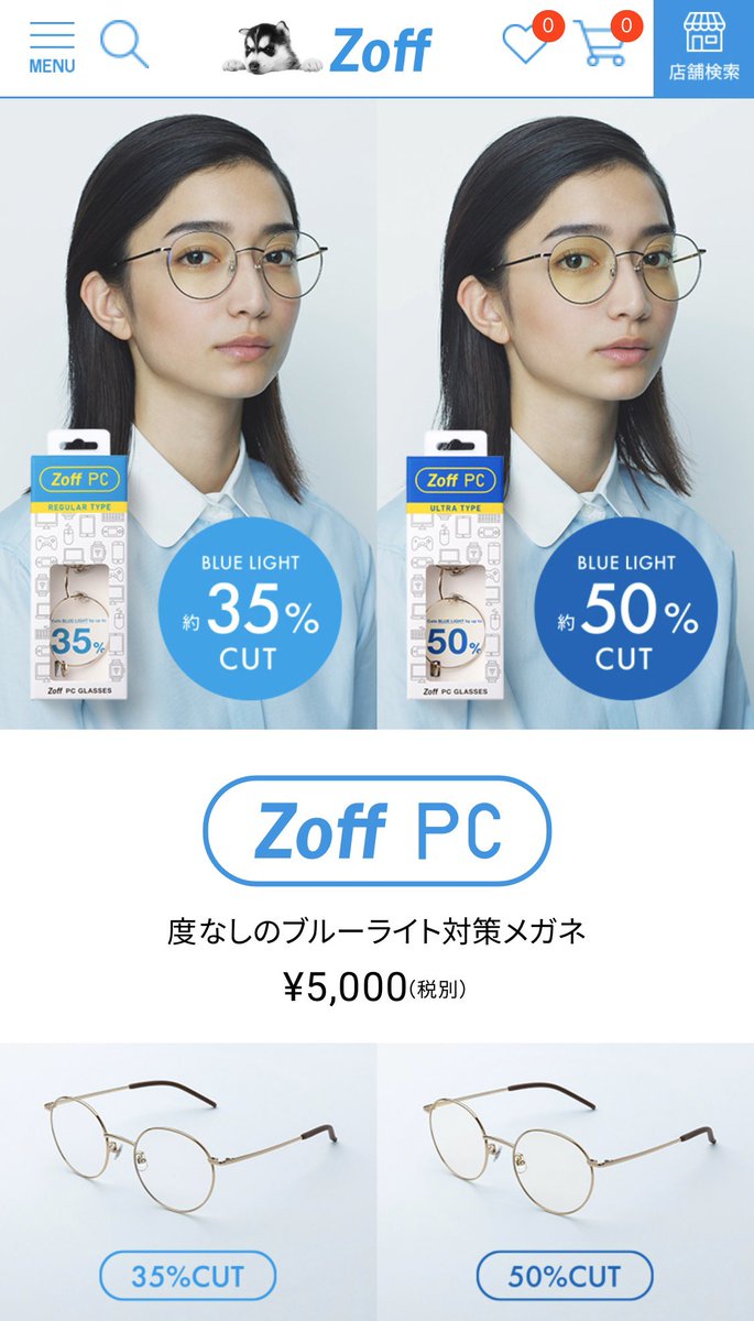 私は液晶画面を見ている時間が多いので、ほぼ1日中Zoffのブルーライト