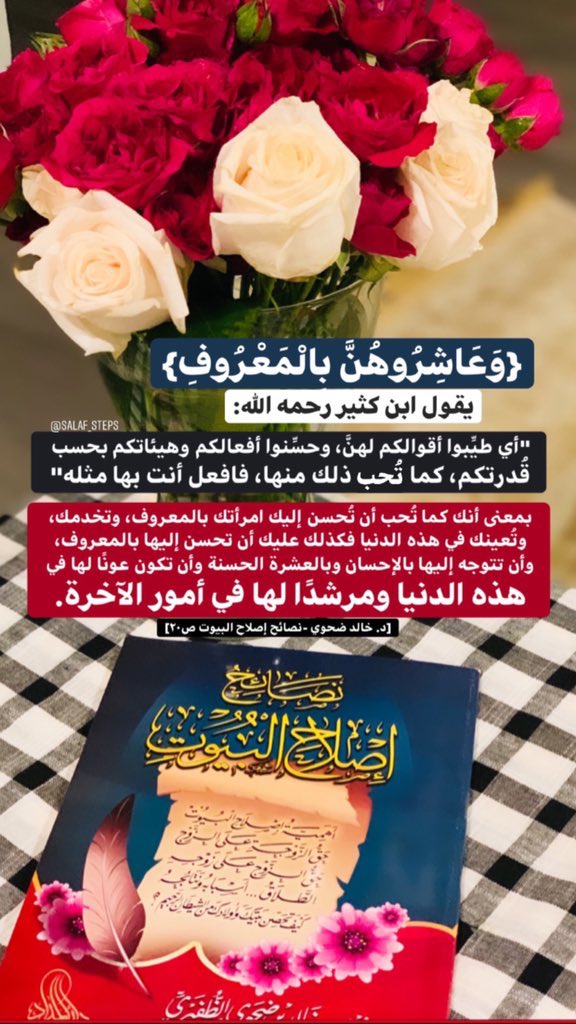meeshall1985's tweet photo. {وعاشروهن بالمعروف} https://t.co/MRZcQ3gij4