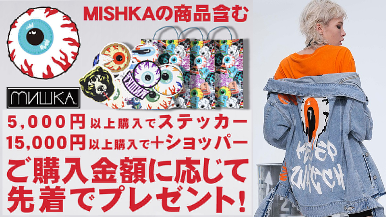 Gekirock Clothing Rtプレゼント開催中 Mishka ミシカ 春のノベルティ キャンペーン開催中 T Co Pozuisfaz4 ロックファッションに欠かせない人気ブランド 今すぐお召し頂けるロンt パーカーなど多数入荷しました 購入金額に応じて