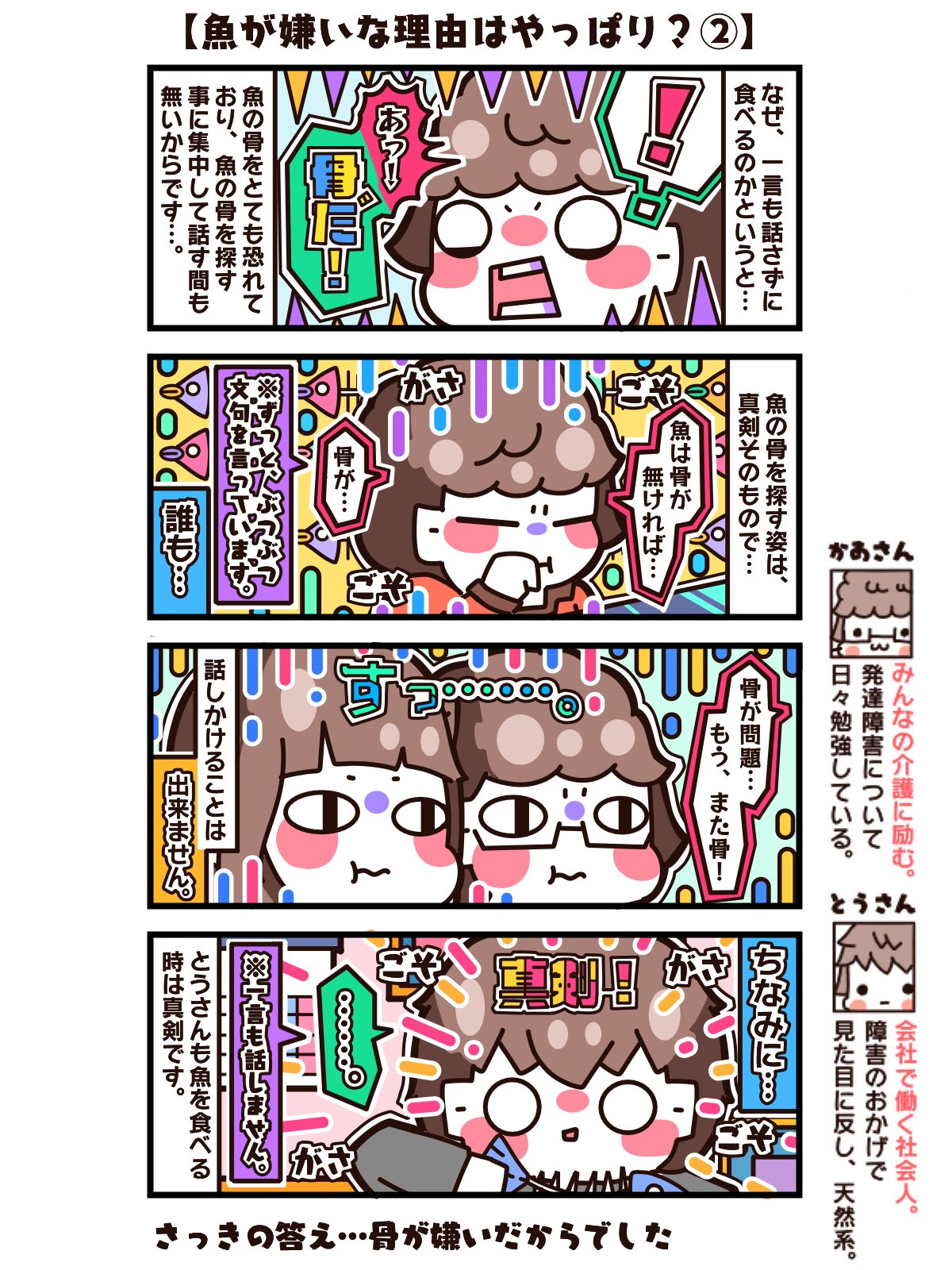 まぁまぁ マンガ イラスト En Twitter 魚が嫌いな理由はやっぱり 魚が嫌いな人はこれのせい 発達障害者と繋がりたい 発達障害 発達障害者 漫画 マンガ アニメ イラスト エッセイ 4コマ漫画 絵描きさんと繋がりたい イラスト好きな人と繋がりたい まぁまぁ マンガ イラスト En Twitter 魚が嫌いな理由はやっぱり 魚が嫌いな人はこれのせい 発達障害者と繋がりたい 発達障害 発達障害者 漫画 マンガ アニメ イラスト エッセイ 4コマ漫画 絵描きさんと繋がりたい イラスト好きな人と繋がりたい