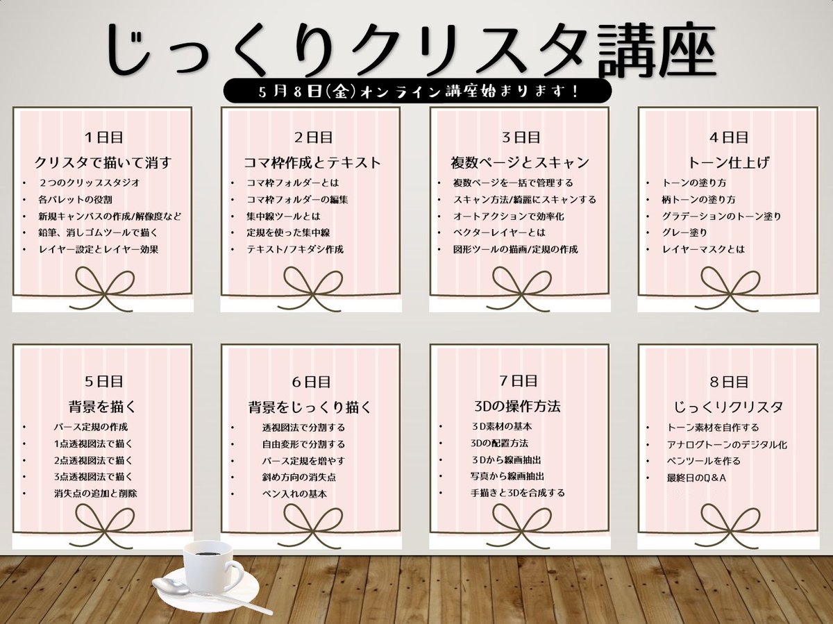 アシスタント背景美塾じっくりクリスタ講座 みんなの感想 Togetter