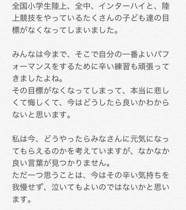 桐生祥秀 安易に言えない 寺田明日香 泣いてもよい インターハイ中止にコメント