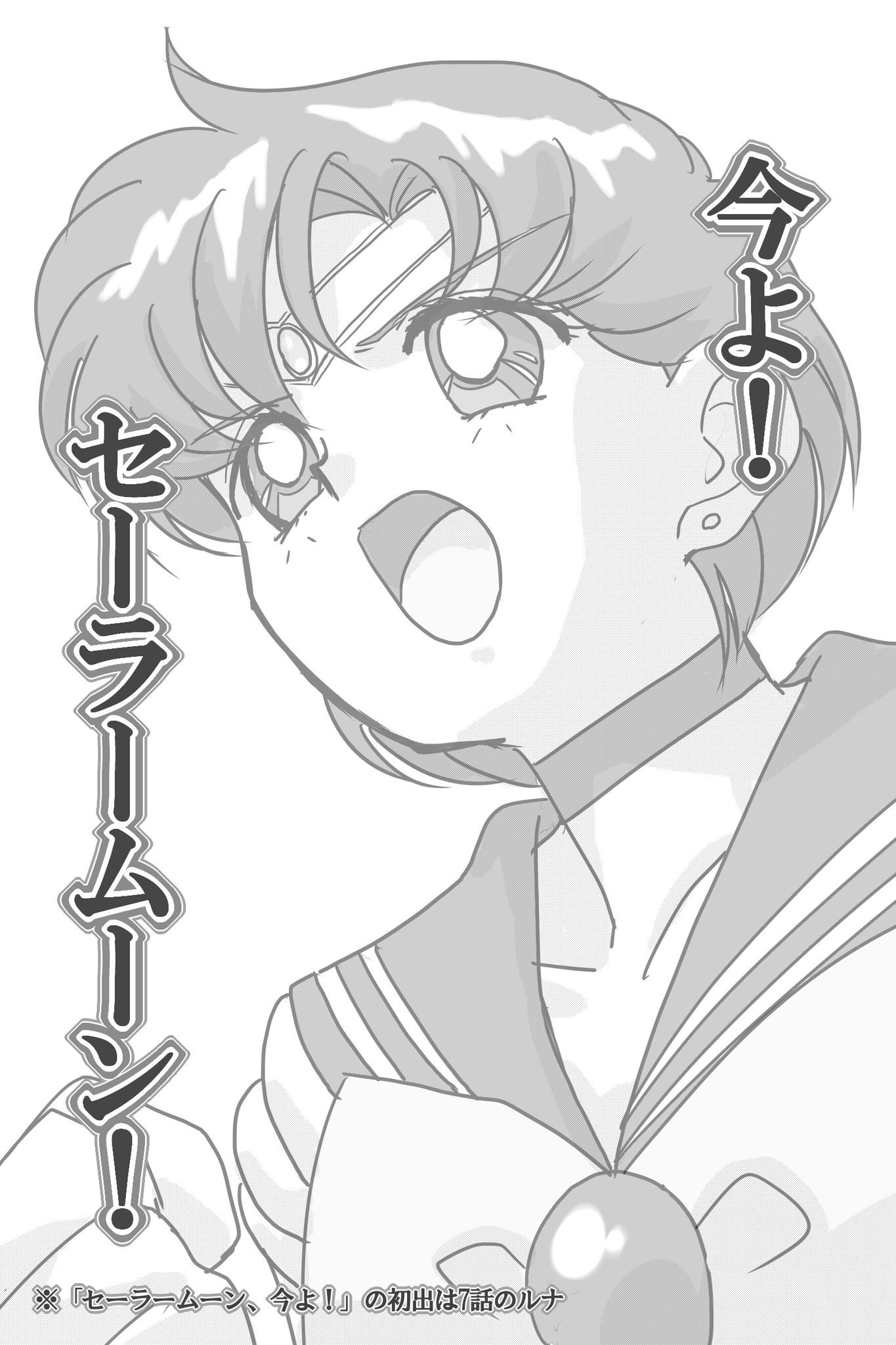 月 牙 口 ン 水野亜美さんは頭の回転が早すぎるっていうお話 初技で冷却 目晦まし 幻影の三つの使い方を見出した上 自身に攻撃力が無いことを理解し セーラームーンに止めを差すこと促した極めて順応性の高いiq300のお嬢さん