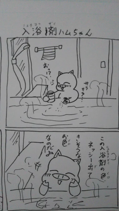 『こぶたのハムちゃん』
落書きハムちゃんシリーズ
#こぶたのハムちゃん #芸術同盟 #8コマ漫画 