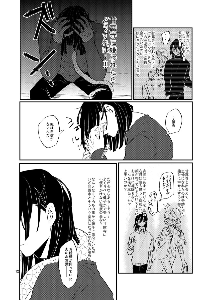 おばみつ本サンプル③ 脱稿したらピクシブにまとめてまた通販等アナウンスします～ 
