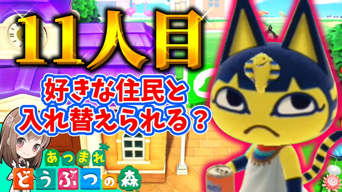 ゆきえもん Twitter પર 11人目の動物を勧誘して好きな住民と入れ替えられる キャンプサイトに来たナイルがめちゃくちゃかわいい あつまれどうぶつの森 あつ森 動画 T Co Xyp3slaqj8 オオカミ族に全く会わないｗ一番よく来るのはカエル族