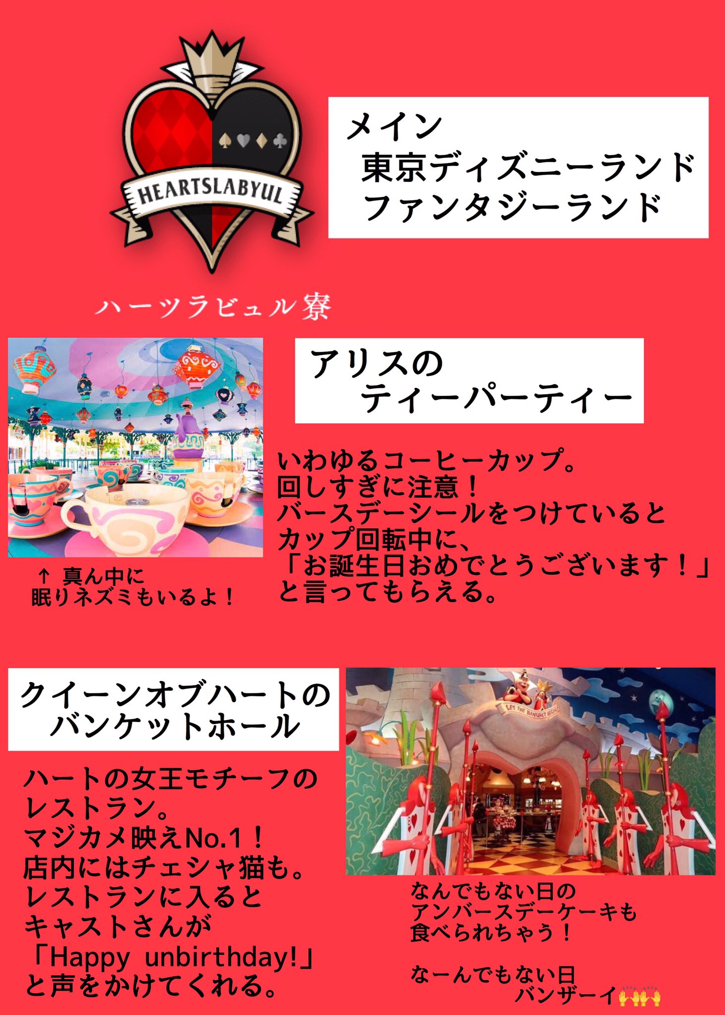 リコ בטוויטר ディズニーリゾートが再開したら 是非ともツイステファンに行ってもらいたいので 各寮にちなんだアトラクションなどを厳選してお届けします 個人的なおすすめも含みます ハーツラビュル寮 サバナクロー寮 オクタヴィネル寮 スカラビア寮 に続く