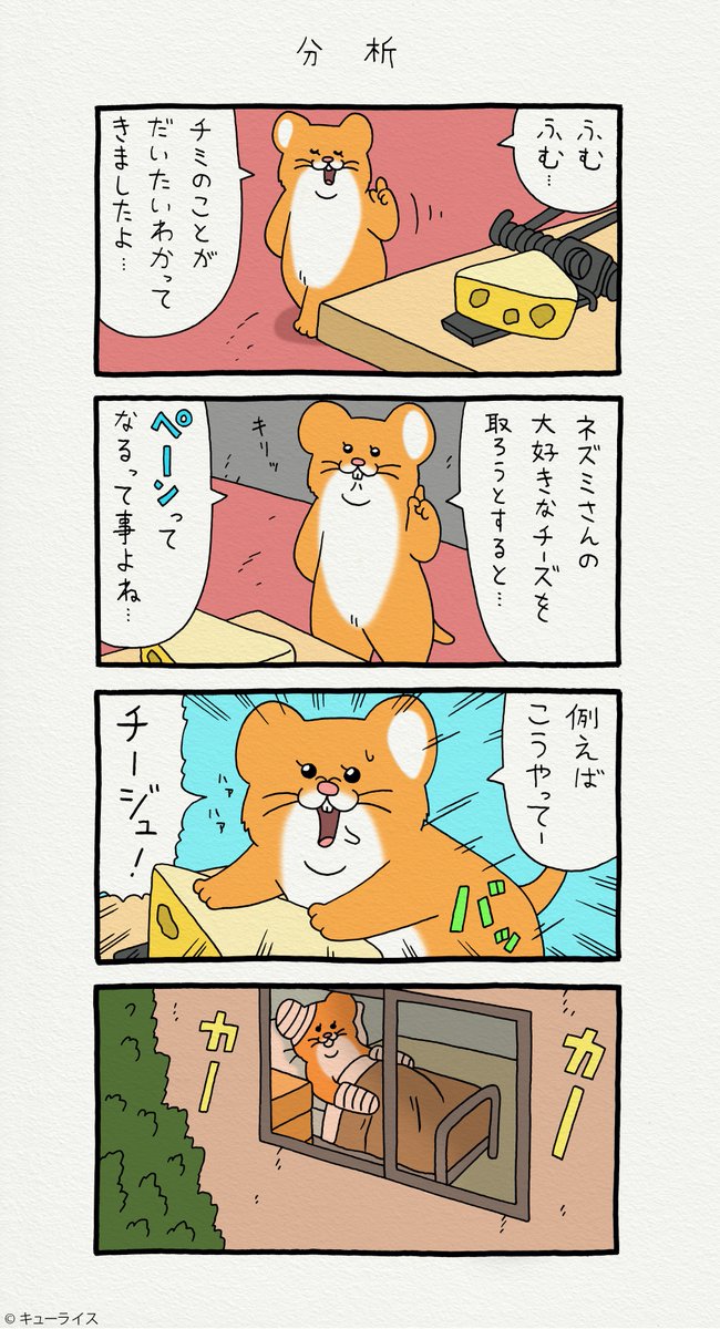 4コマ漫画スキネズミ「分析」https://t.co/KdfCJu5AK1
スキネズミのスタンプ発売中!→ https://t.co/NrC1pSxyVS
#スキネズミ 