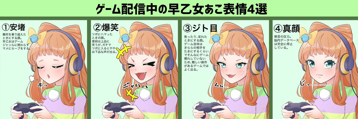 ゲーム配信中の早乙女あこ表情4選
※全てが妄言 