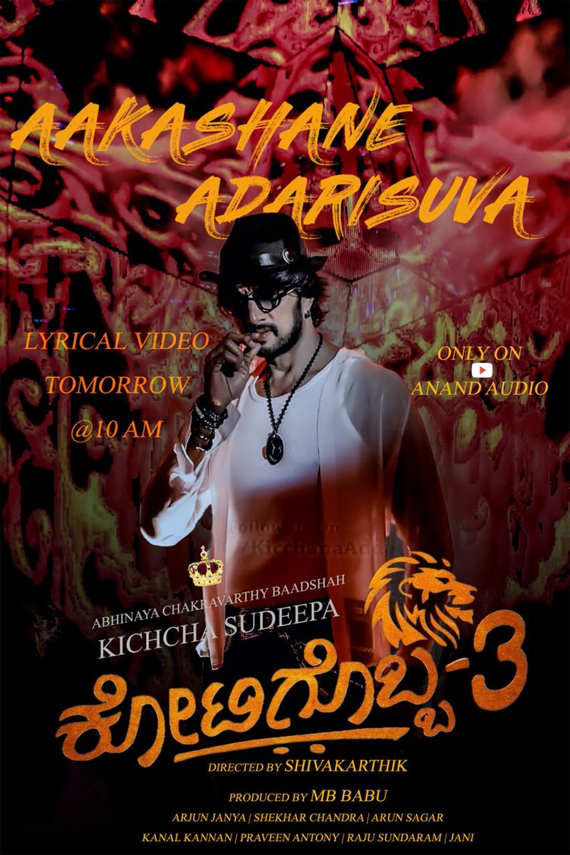 KicchaAddictors's tweet photo. ಅಭಿನಯ ಚಕ್ರವರ್ತಿ ಕಿಚ್ಚ ಸುದೀಪ ಅಭಿನಯದ ಮೋಸ್ಟ್ ಎಕ್ಸ್ಪೆಕ್ಟೆಡ್ “#ಕೋಟಿಗೊಬ್ಬ3” ಚಿತ್ರದ “ಆಕಾಶಾನೇ ಅದರಿಸುವ” ಮೊದಲ ಹಾಡು ಬಿಡುಗಡೆಗೆ ಇನ್ನು ಕೇವಲ 1ದಿನ ಮಾತ್ರ ಬಾಕಿ.🔥

#18HoursToGo #K3FirstSingle
#AakaashaaneAdharisuva #K3

@KicchaSudeep @kotigobba3movie
@aanandaaudio @ArjunjanyaAJ https://t.co/NmkQG7TBTI