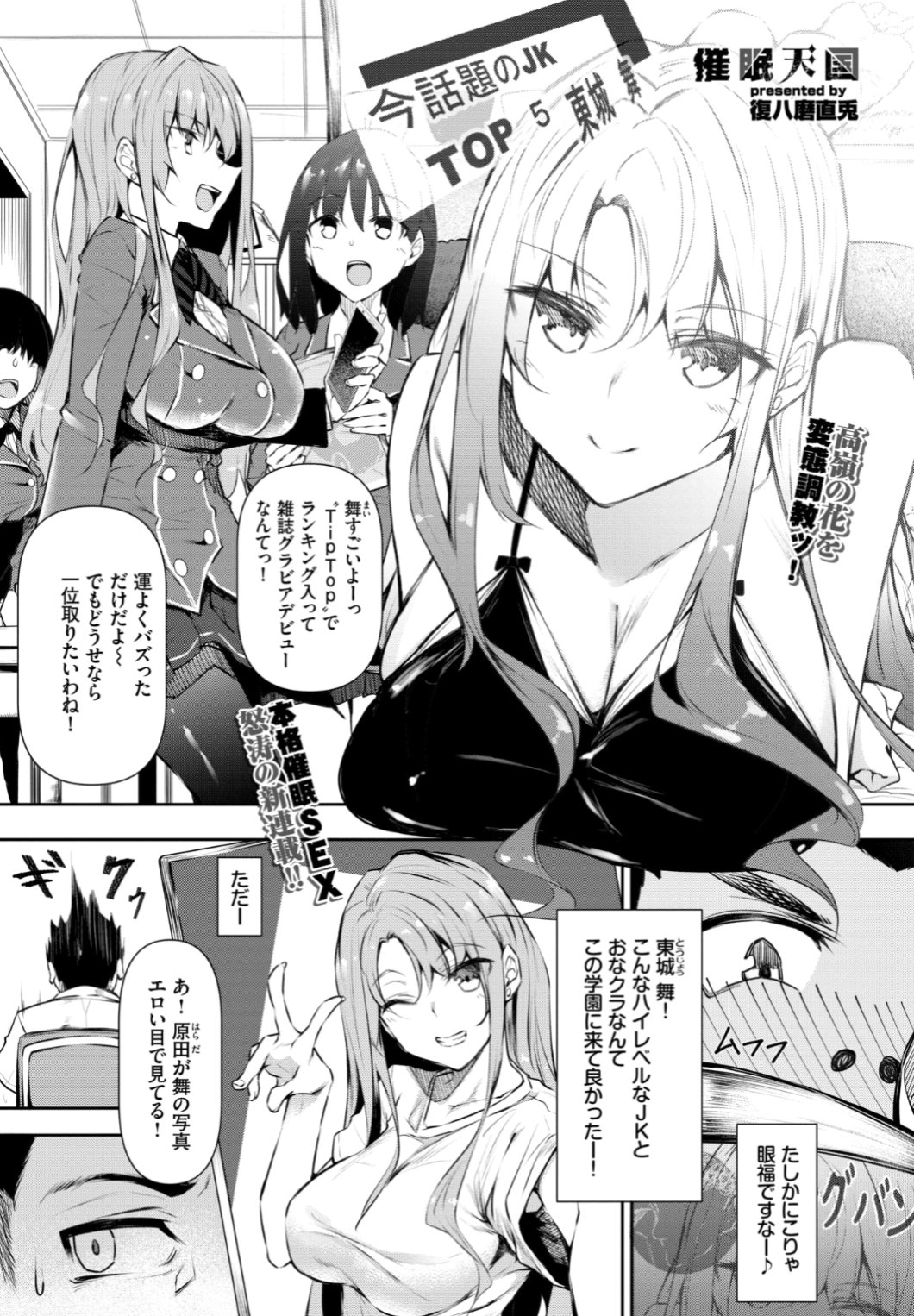 Komiflo on X: 【本日のおすすめ】復八磨直兎先生《催眠天国 challenge  01》ハイレベル女子ばかりの元女子校で唯一の男子。肩身の狭い思いをしきたけど裏アプリを使えば…？♡気になる続きはコチラ→  t.coDqD8XzquXA (バベル20.06掲載) ※イメージ画像と実際の ...