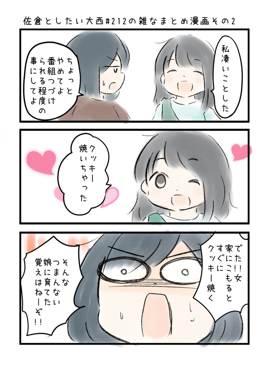 佐倉としたい大西 第212回の雑なまとめ漫画「1ママみ…ありますか?の巻」 
 
#音泉 #agqr #toshitai 2ページあります( ..)" 