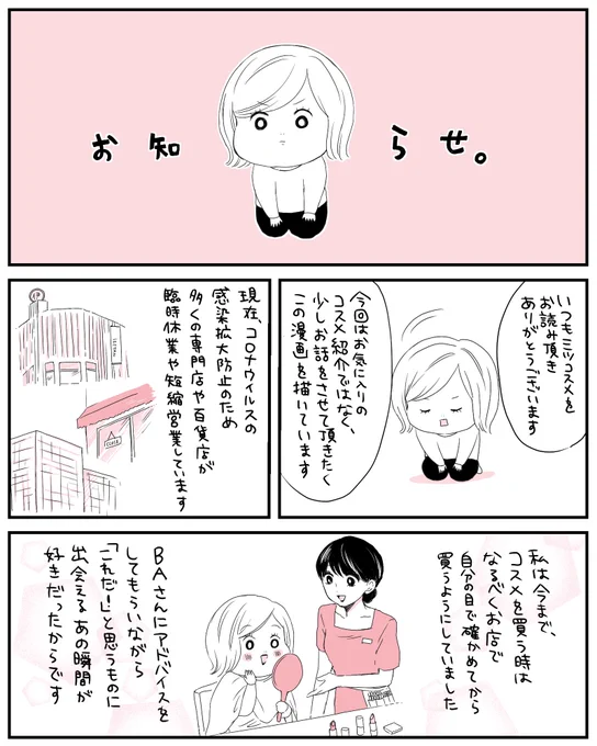 先読みミツコスメ更新しました!本日はおすすめコスメのご紹介ではなく、今後についてのお知らせです。 