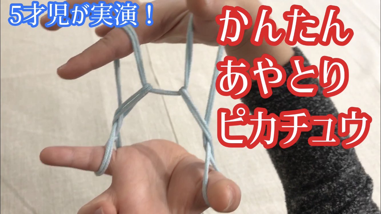 あやとり子ども Cat S Cradle Ayatorikid Twitter