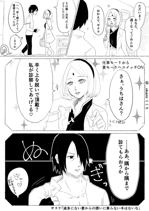 IQを低下させてお読みください
#サスサク 