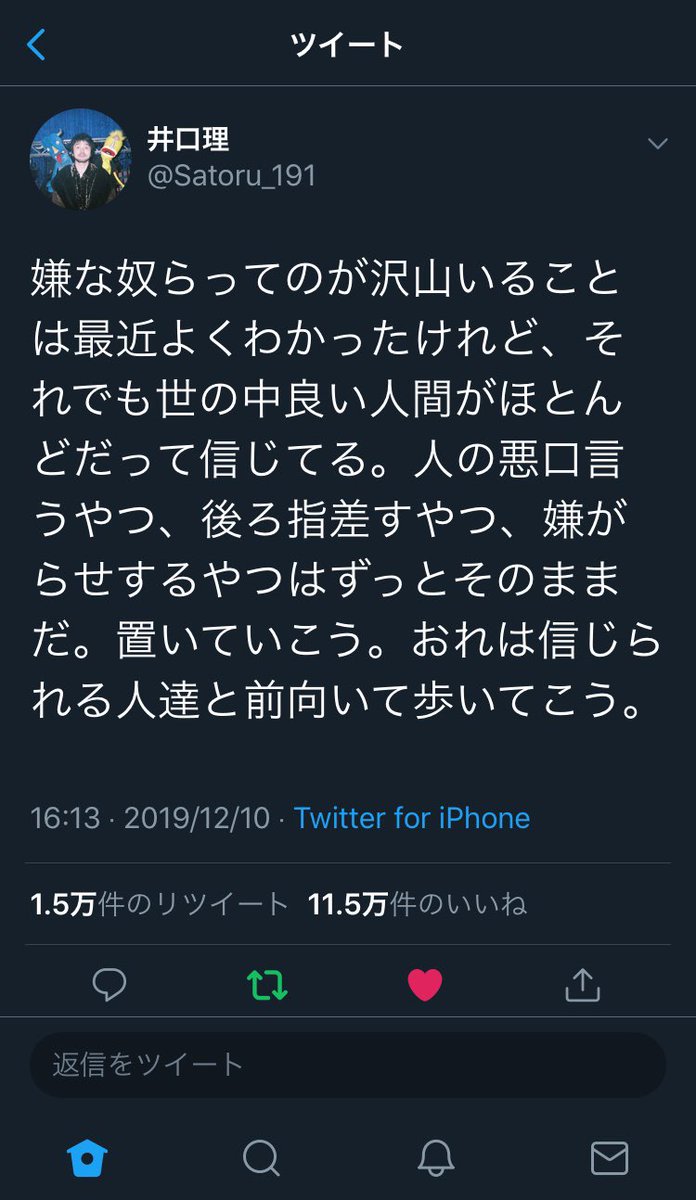 井口 ツイッター