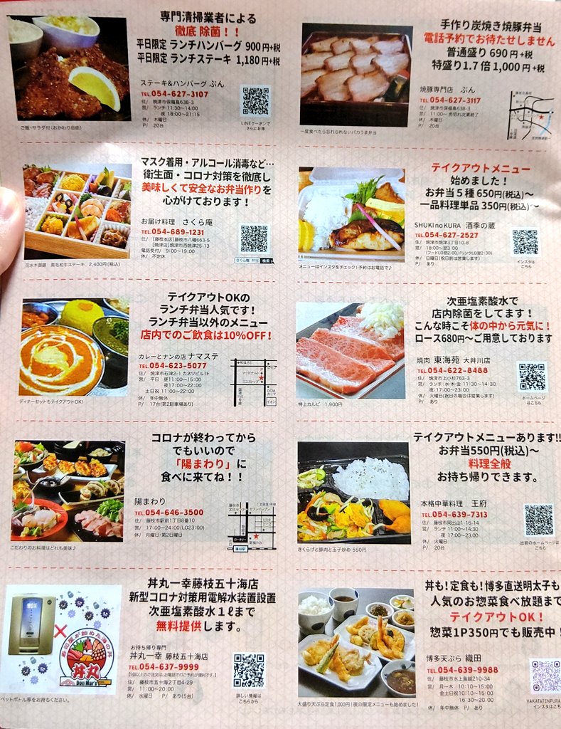 焼津テイクアウト
