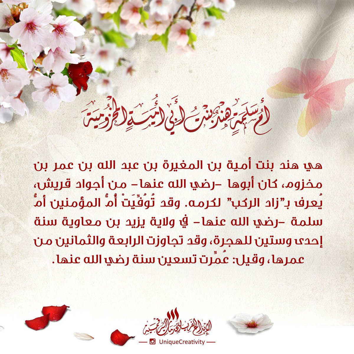 أم سلمة أم سلمة زوجة النبي هي هند بنت أمية توفي عنها زوجها اوب سلمة فتزوجها النبيﷺ فما قصتها مع الرعيل الأول أم المؤمنين أم سلمة Twitter Thread From Dana Hailam Hailamdana Rattibha