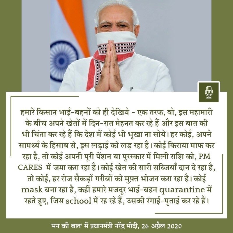 BJPAkashG's tweet image. #MannKiBaat
Contributions to PM-CARES 
via NaMo App #PM_Narendra_Modi🇮🇳
#MannKiBaat🇮🇳