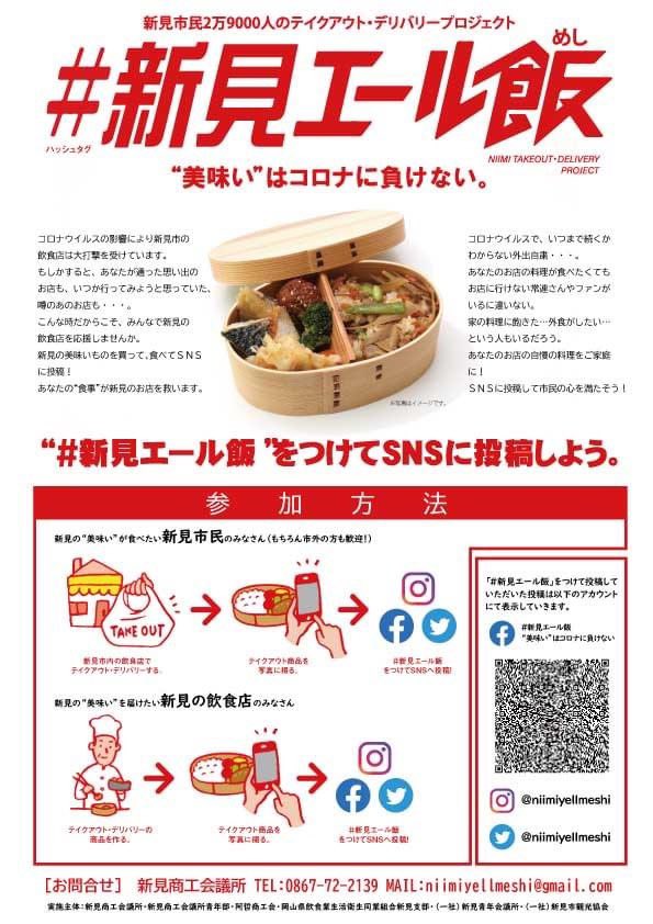 新見エール飯 Niimiyellmeshi Twitter 新見エール飯 Niimiyellmeshi Twitter