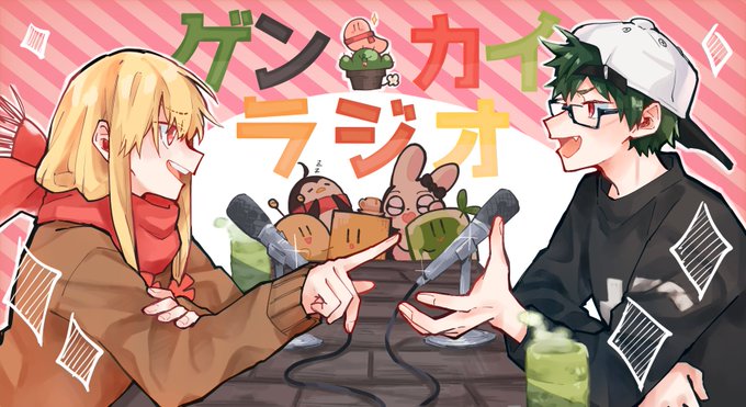 限界ラジオたらこ編のtwitterイラスト検索結果 古い順 限界ラジオたらこ編のtwitterイラスト検索結果 古い順