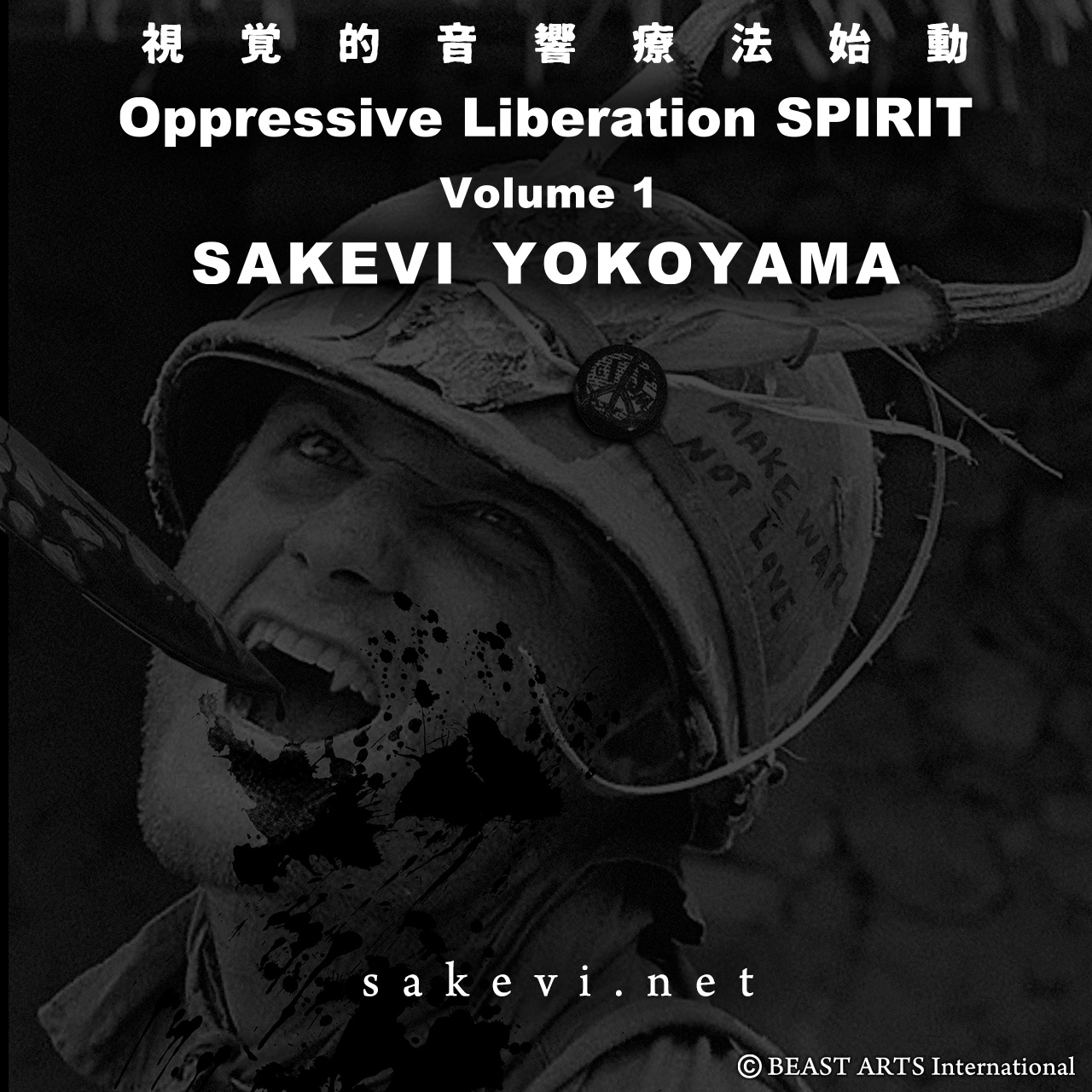 横山SAKEVI 「Oppressive Liberation SPIRIT Volume 1